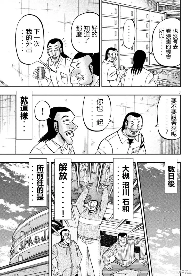 第154话 第3页