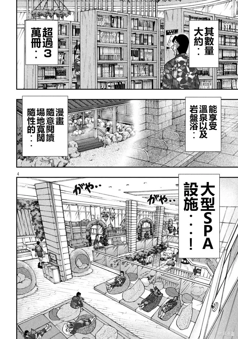 第154话 第4页