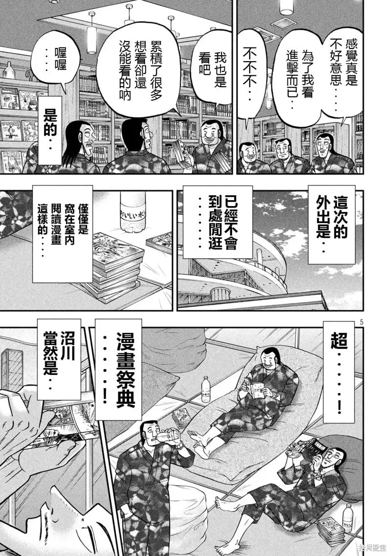 第154话 第5页