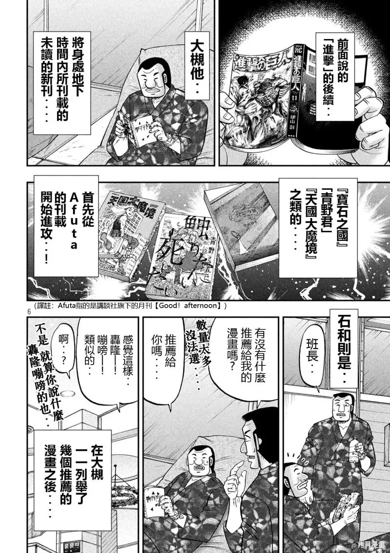 第154话 第6页