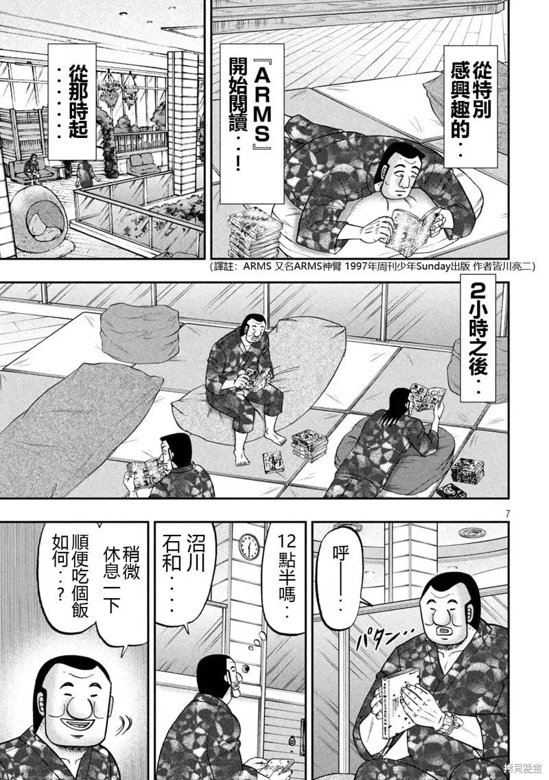第154话 第7页