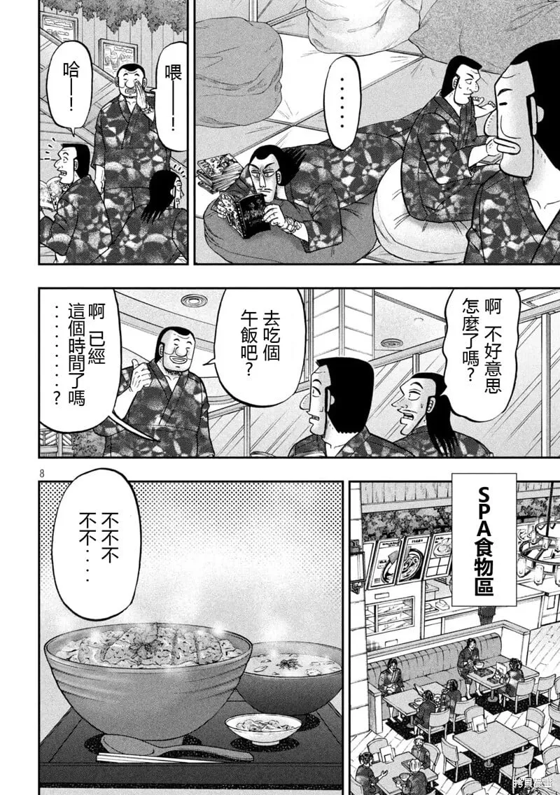 第154话 第8页