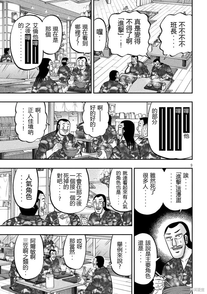 第154话 第9页