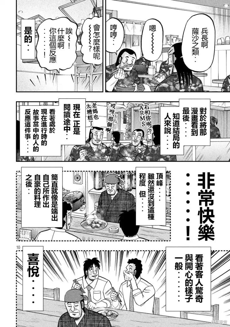 第154话 第10页