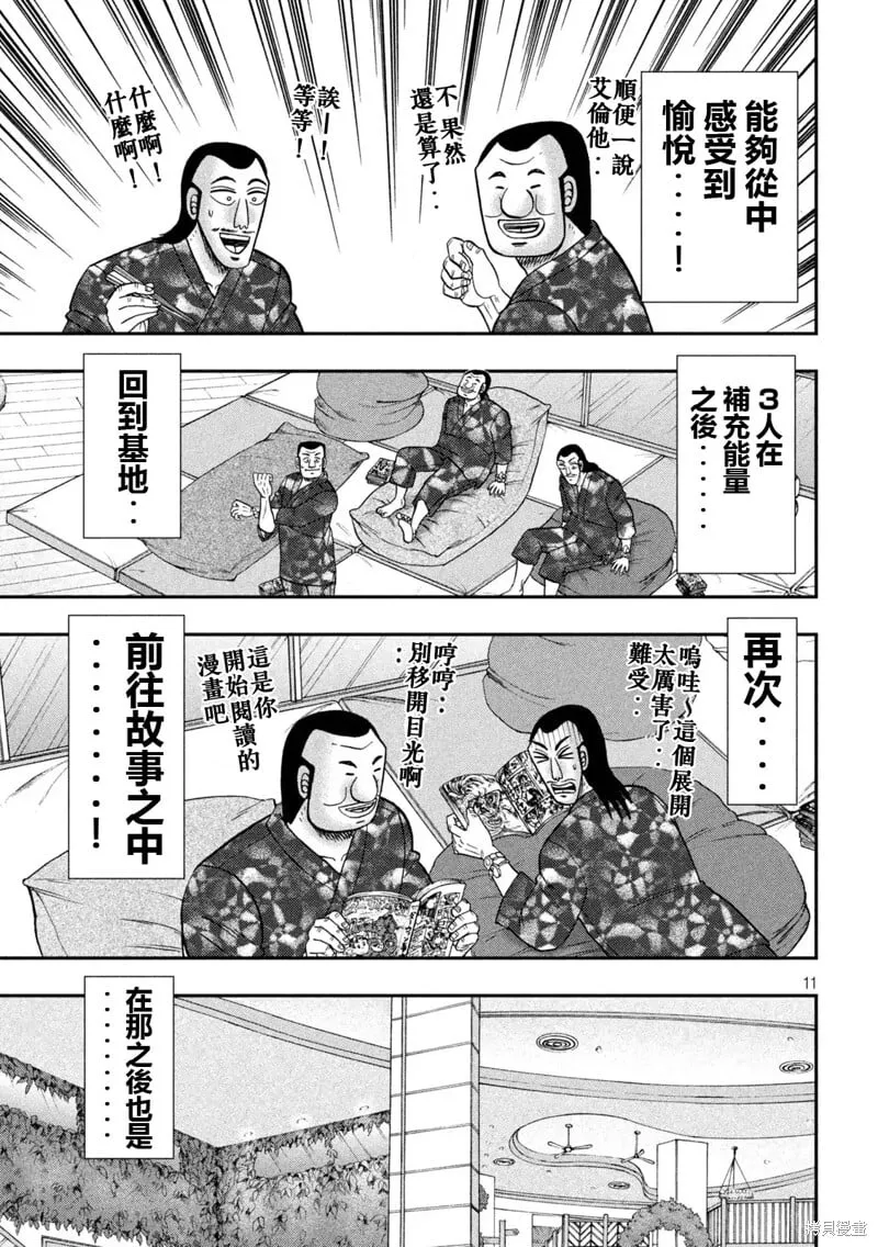 第154话 第11页