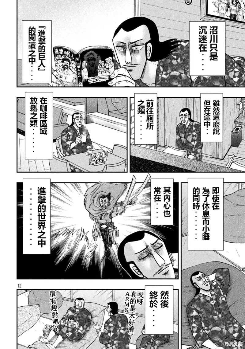 第154话 第12页