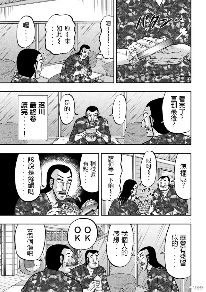 第154话 第13页