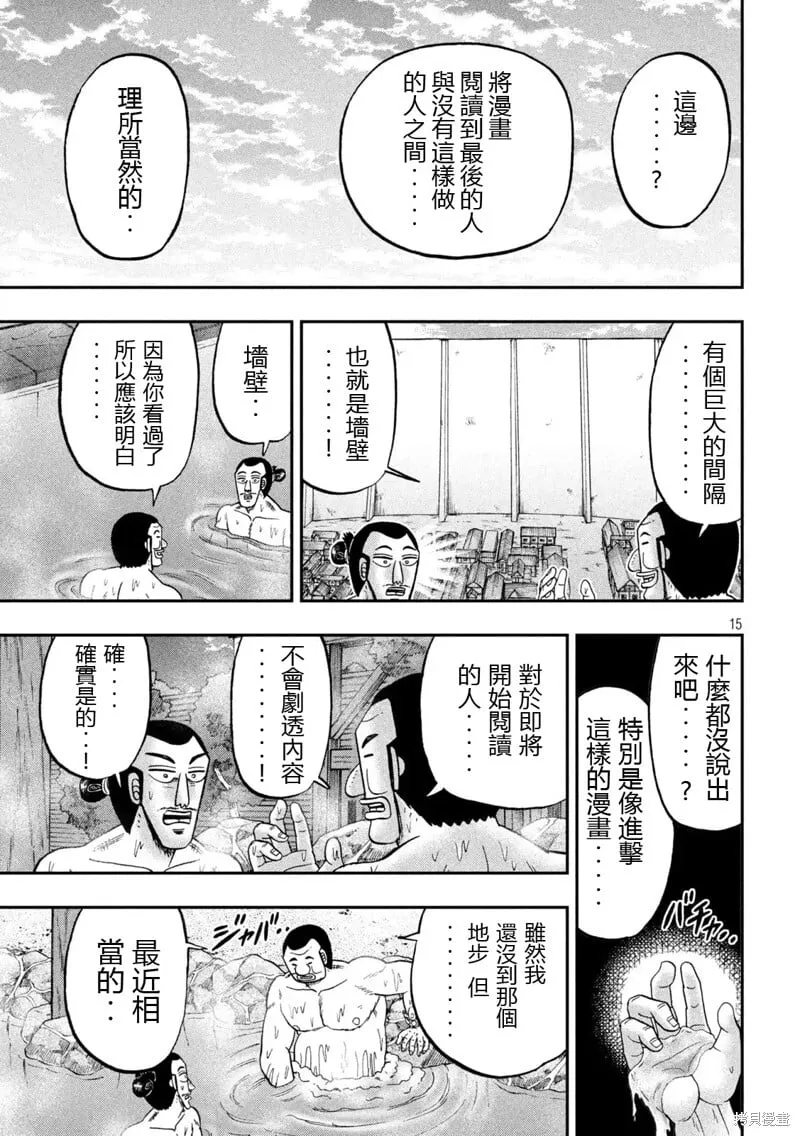 第154话 第15页