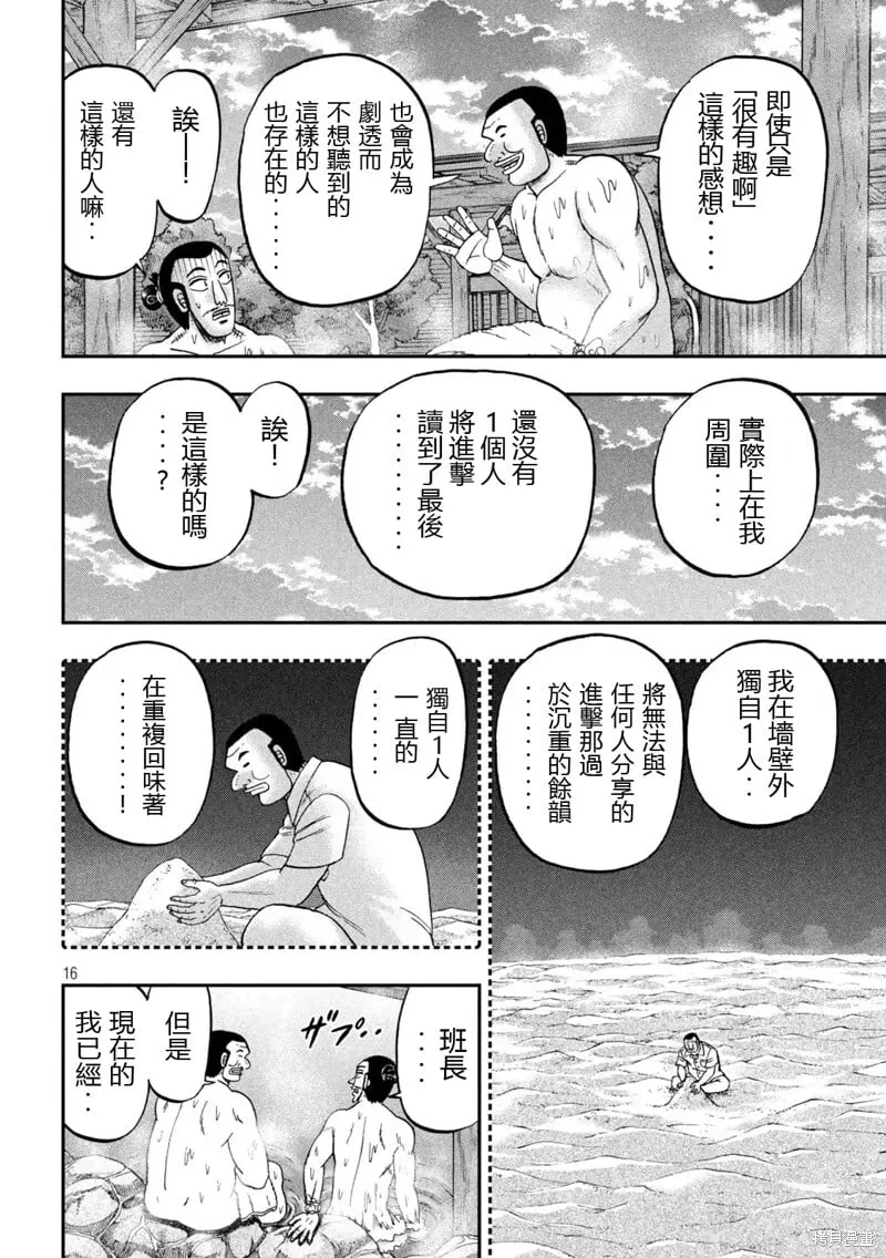 第154话 第16页
