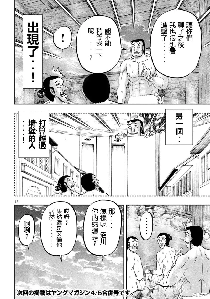 第154话 第18页