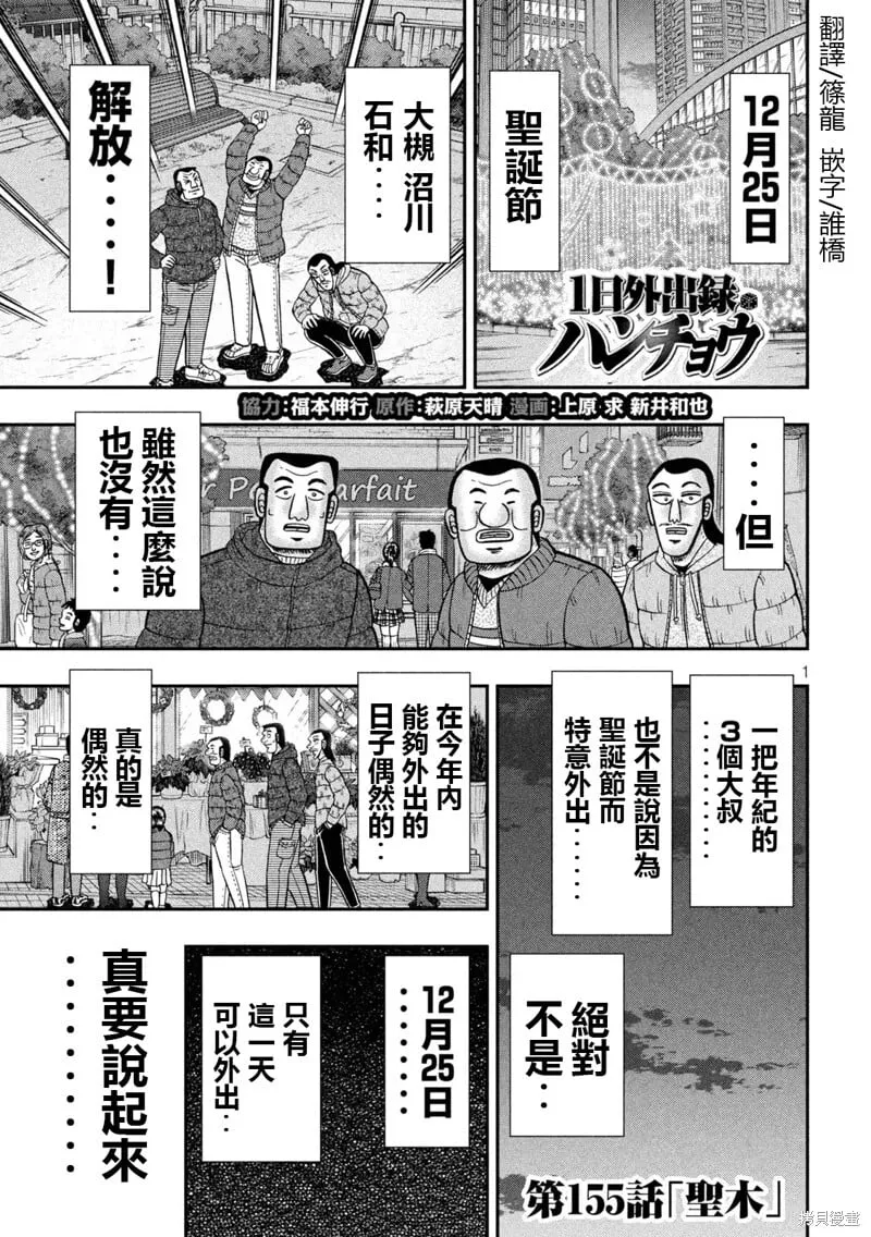 第155话 第1页