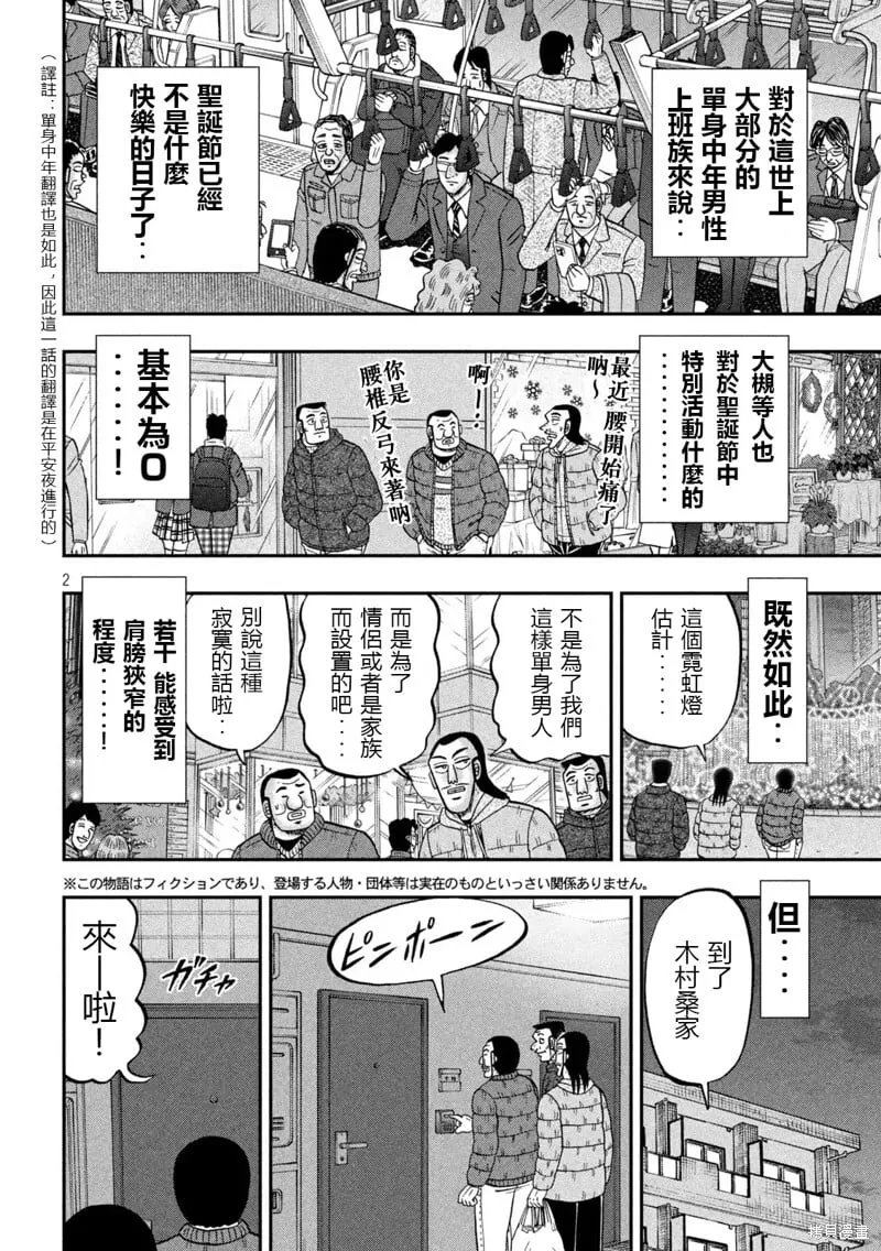 第155话 第2页