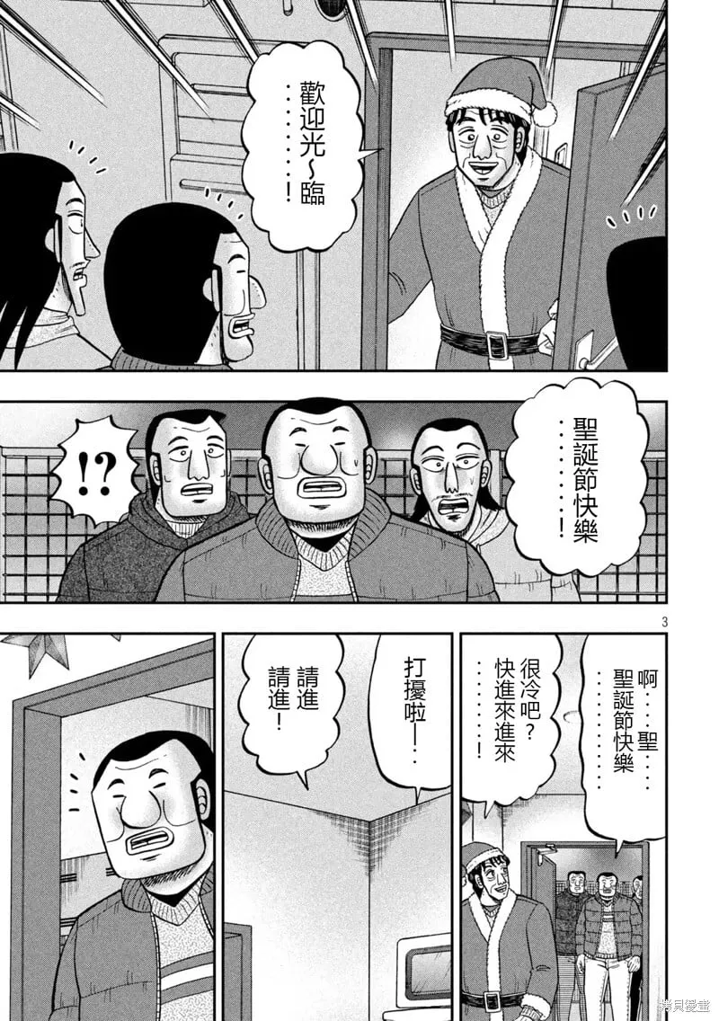 第155话 第3页