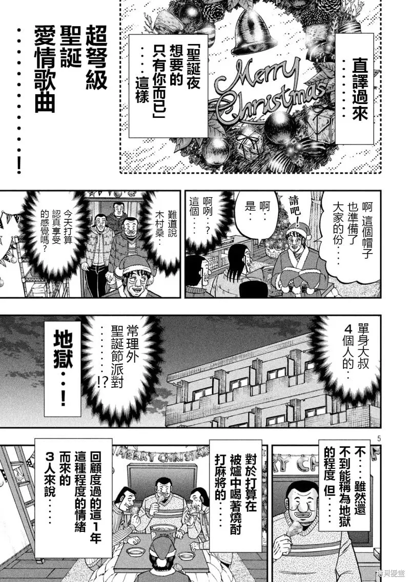 第155话 第5页