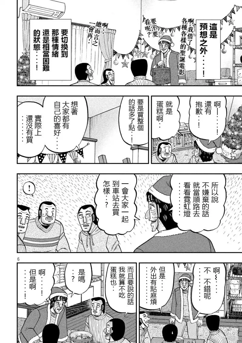 第155话 第6页