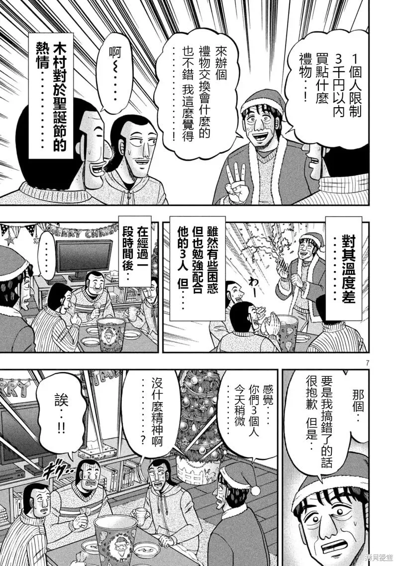 第155话 第7页