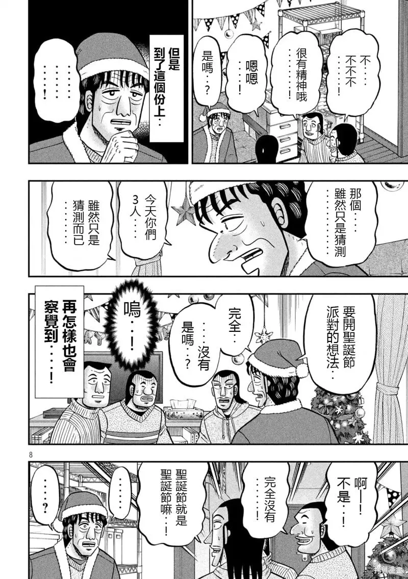 第155话 第8页