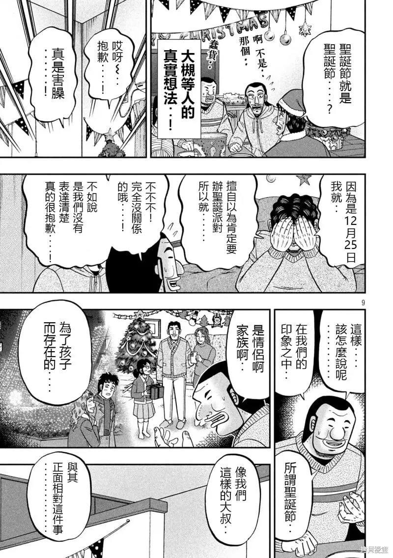 第155话 第9页