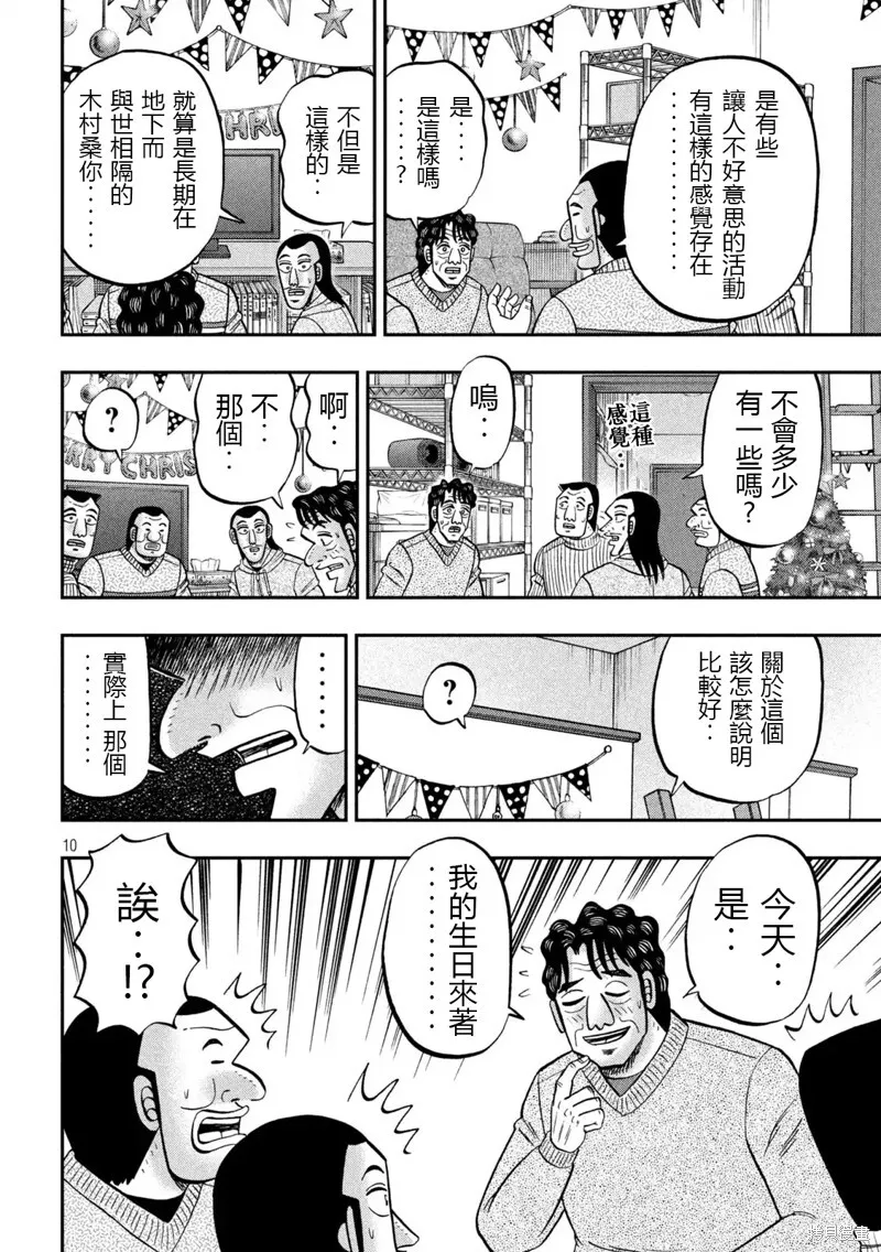 第155话 第10页