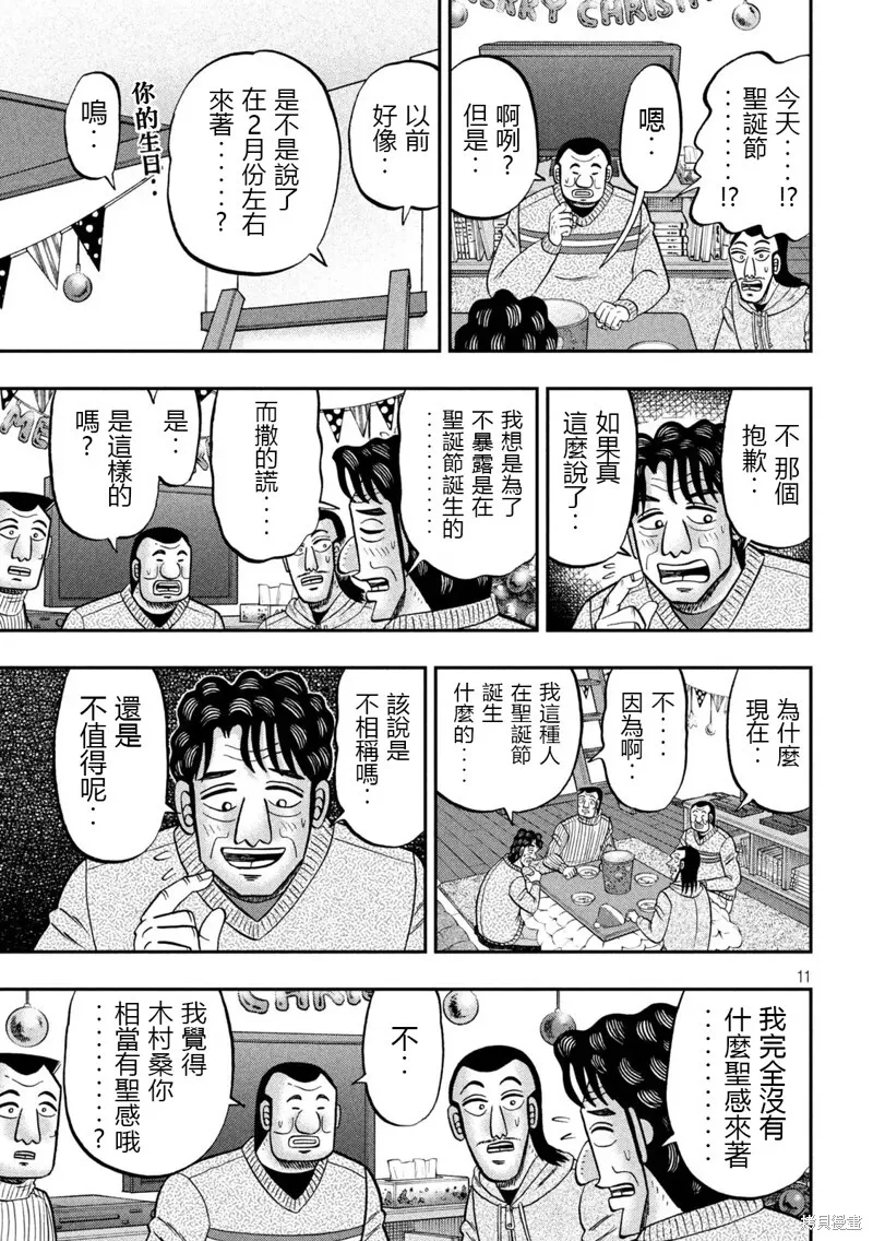 第155话 第11页