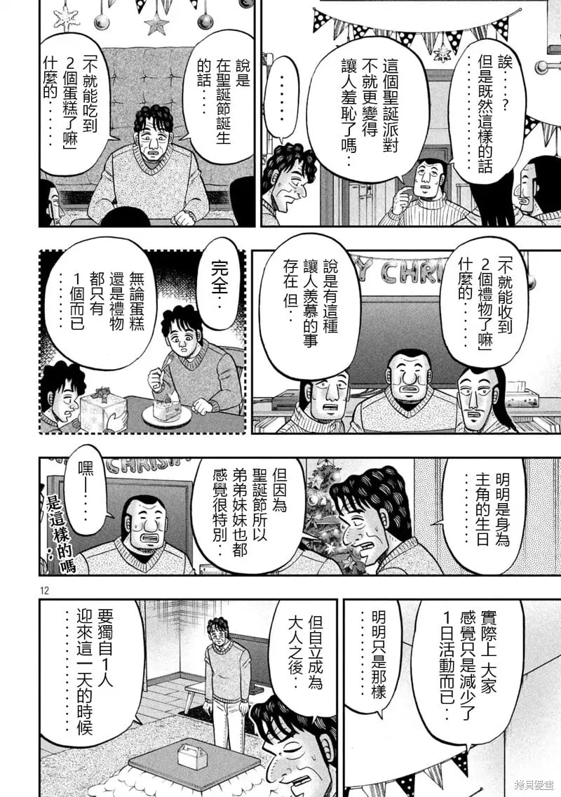 第155话 第12页
