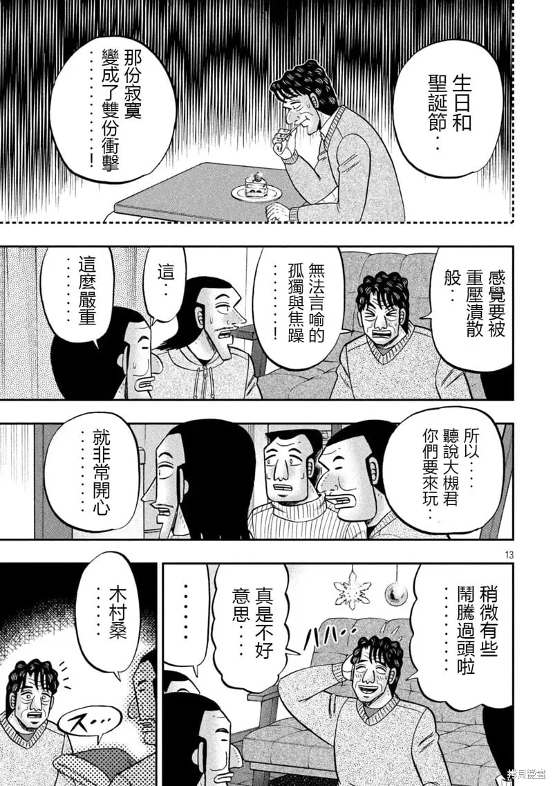 第155话 第13页