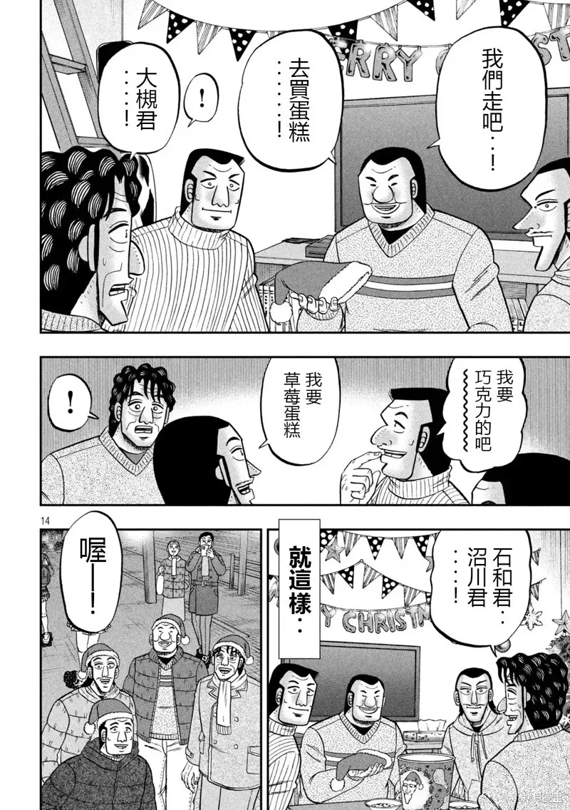 第155话 第14页