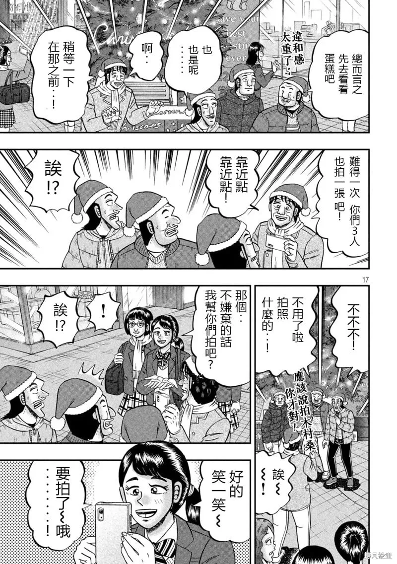 第155话 第17页
