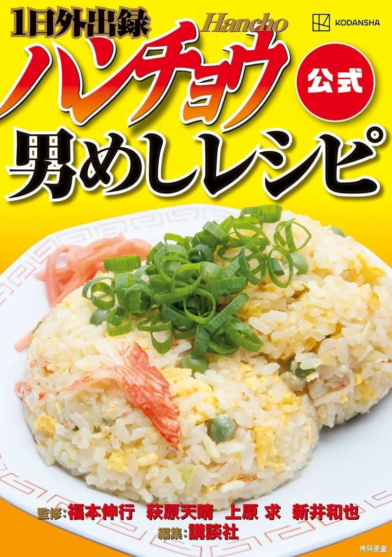 男饭菜谱尝鲜部分 第1页