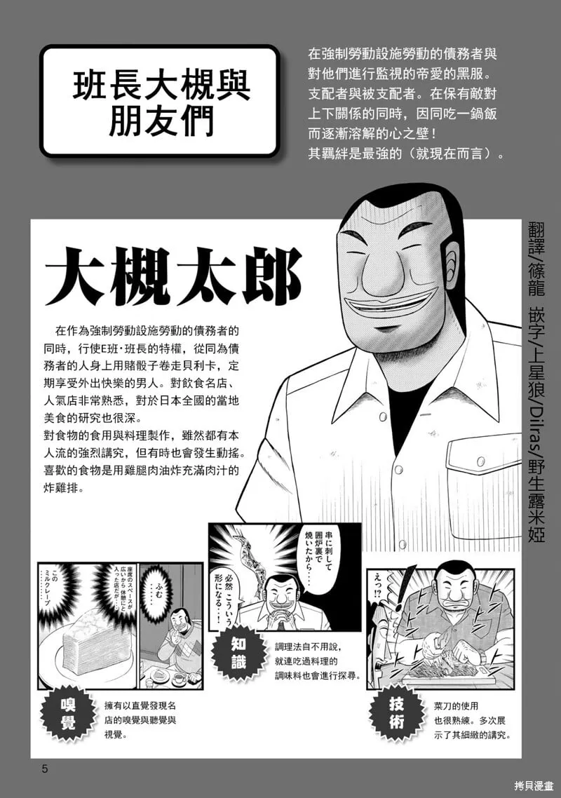 男饭菜谱尝鲜部分 第2页