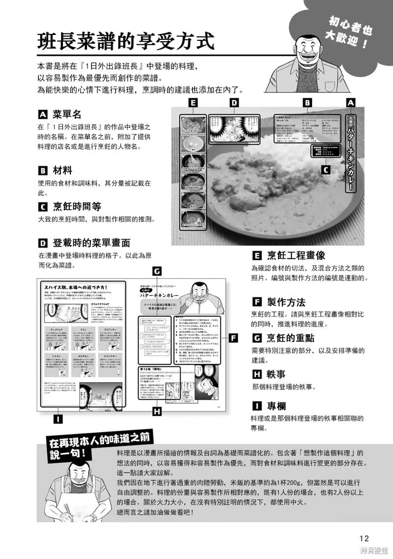 男饭菜谱尝鲜部分 第9页