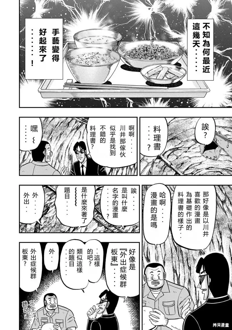 男饭菜谱尝鲜部分 第11页