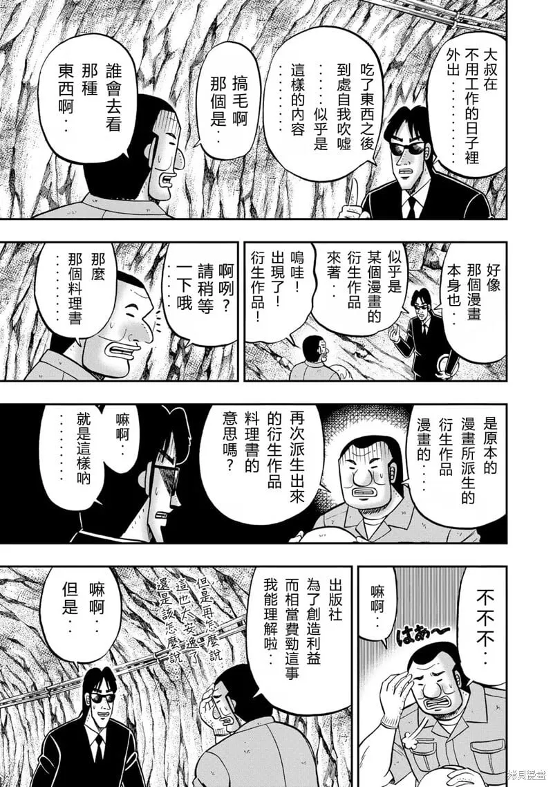 男饭菜谱尝鲜部分 第12页