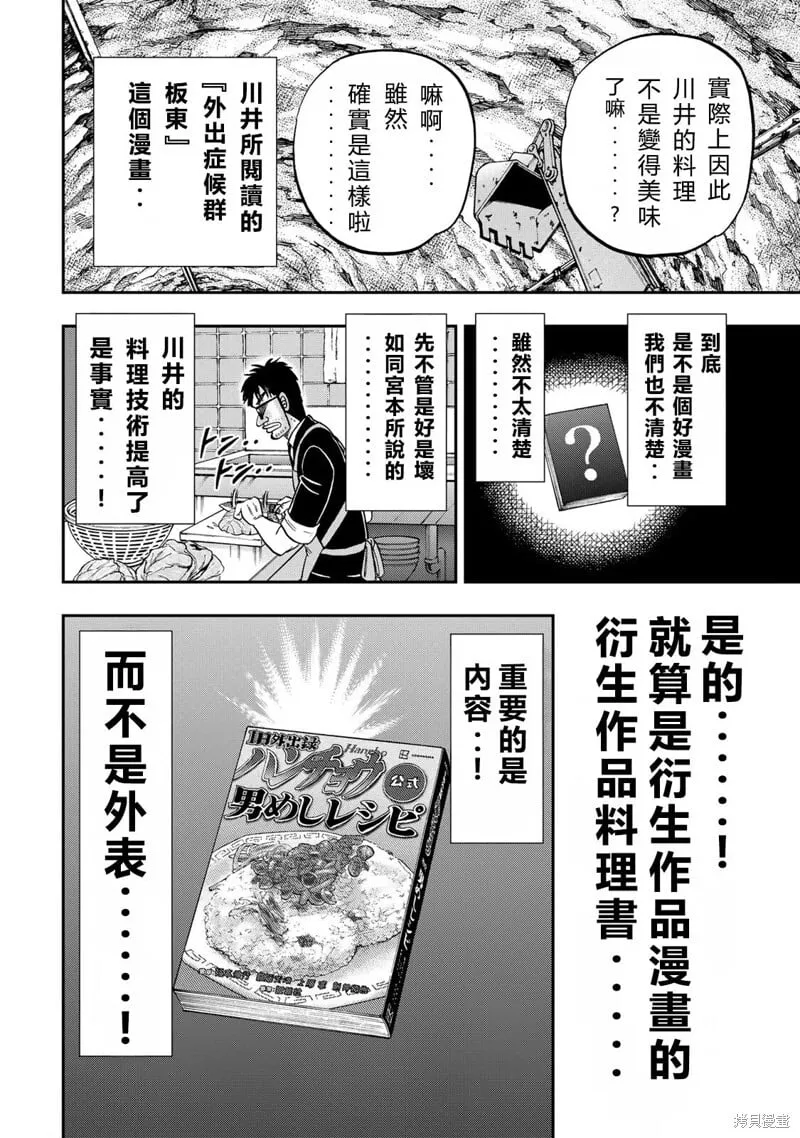 男饭菜谱尝鲜部分 第13页