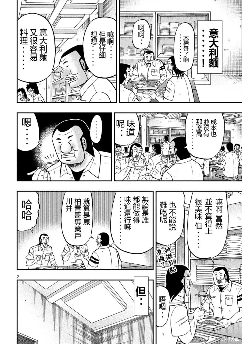 第156话 第2页