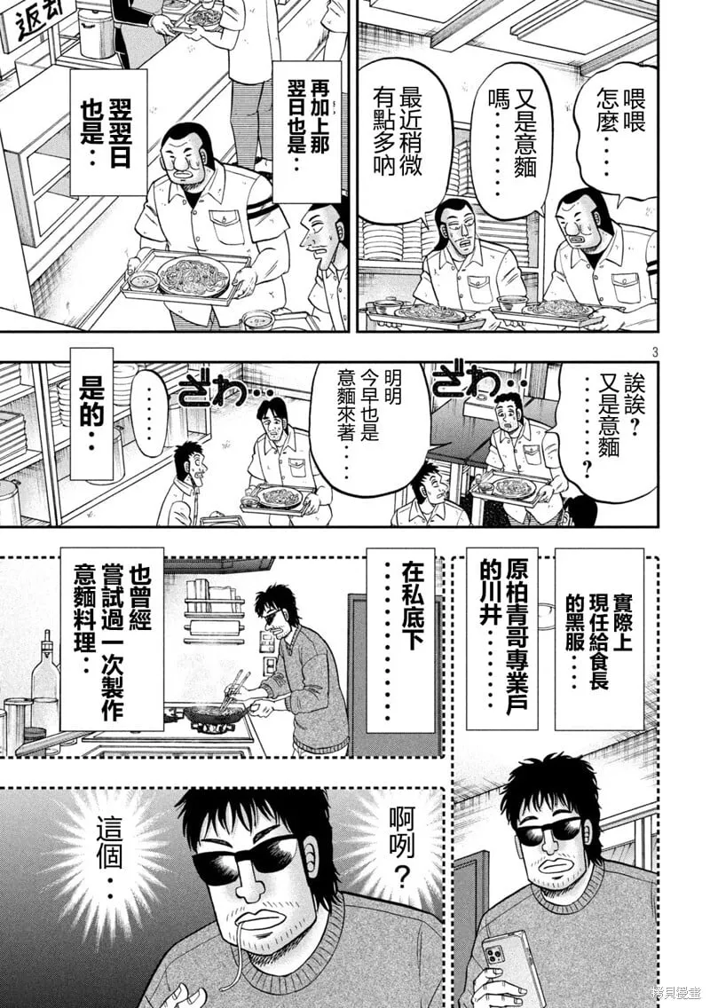 第156话 第3页
