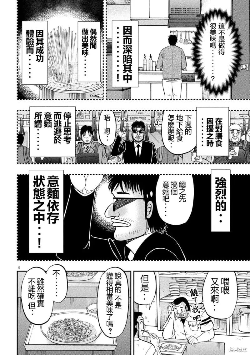 第156话 第4页
