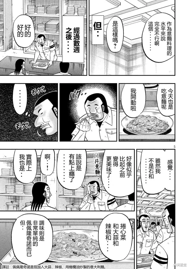 第156话 第5页