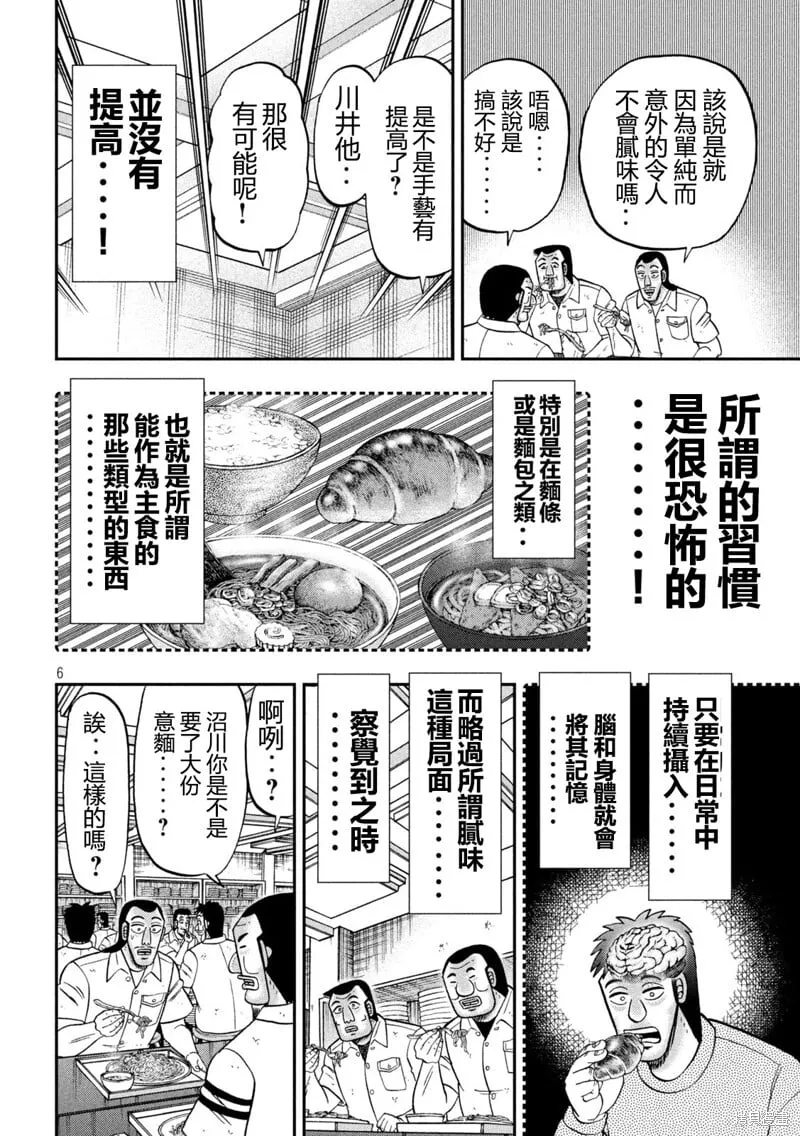 第156话 第6页