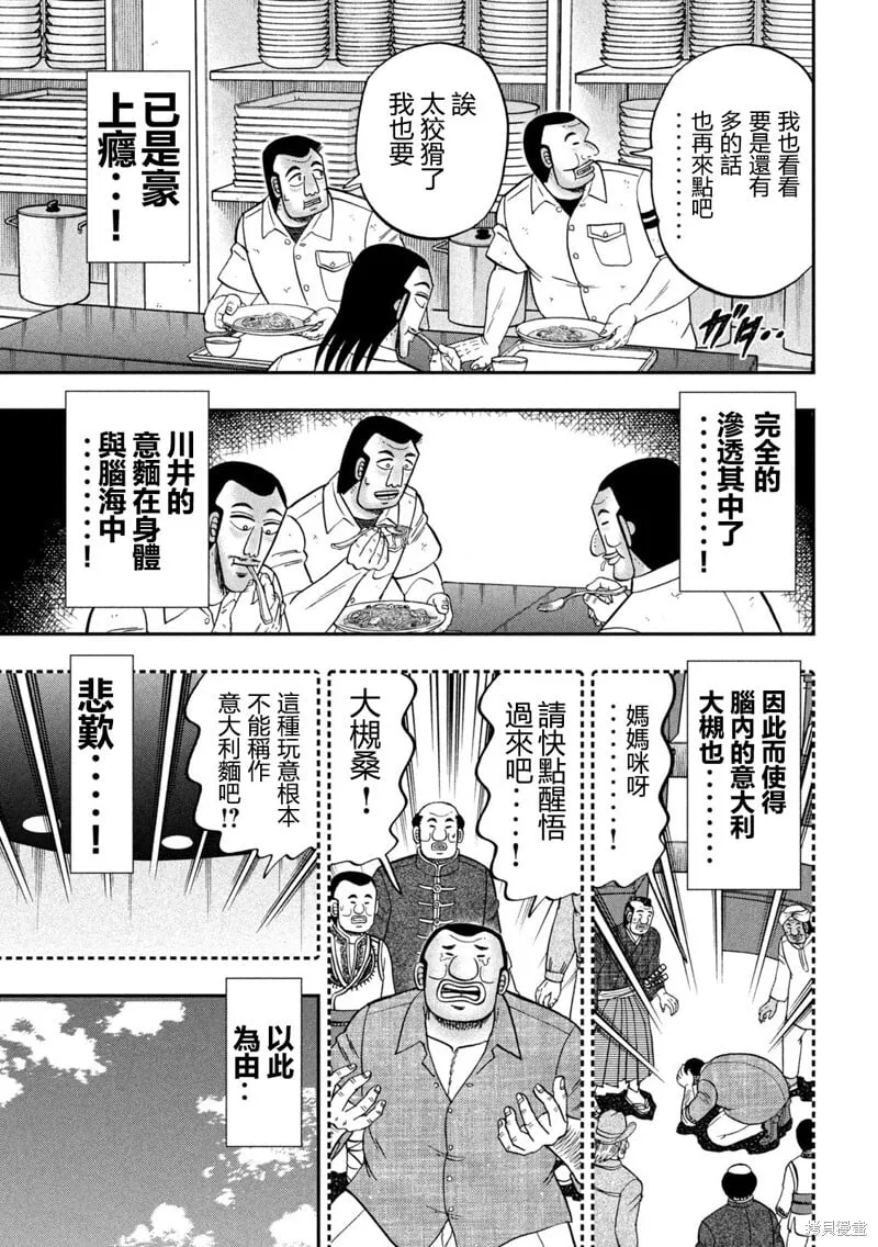 第156话 第7页