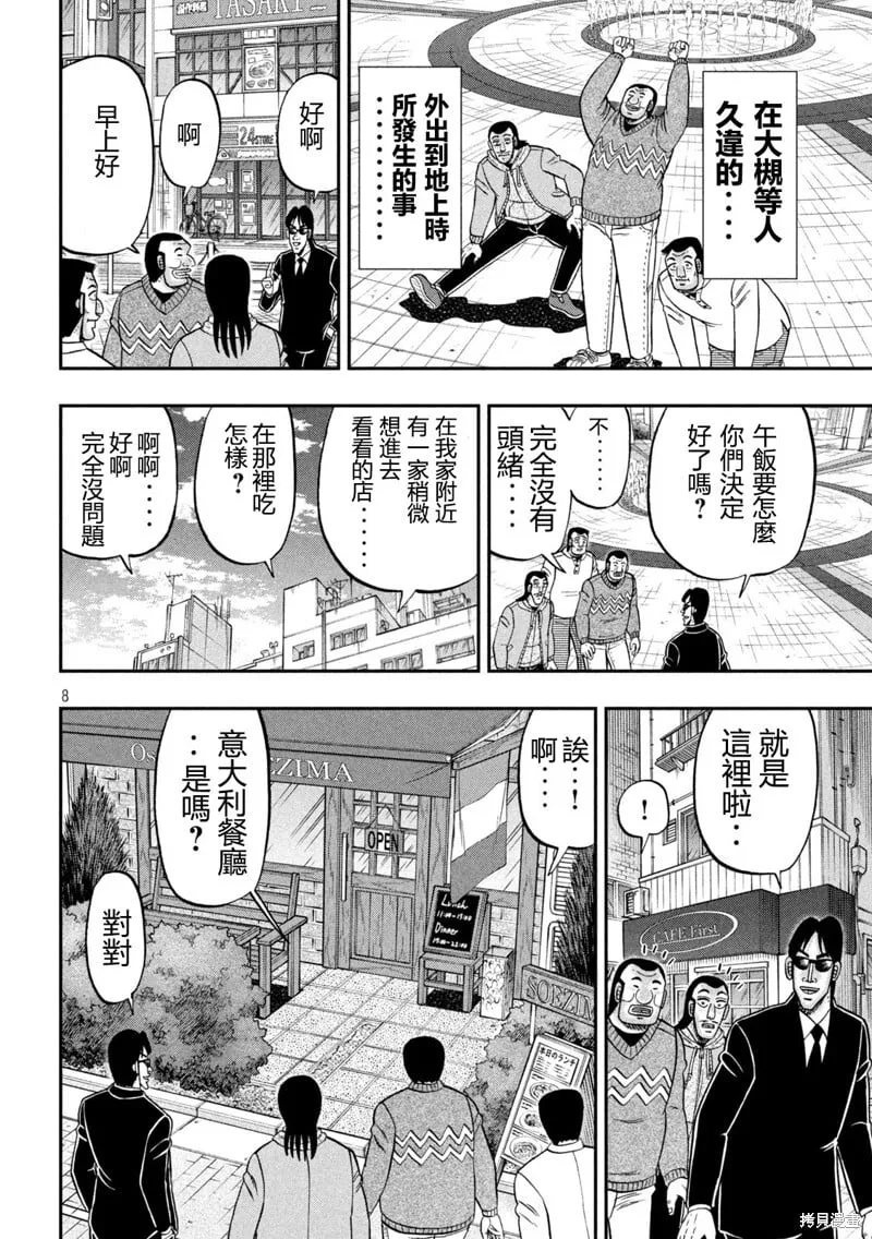 第156话 第8页
