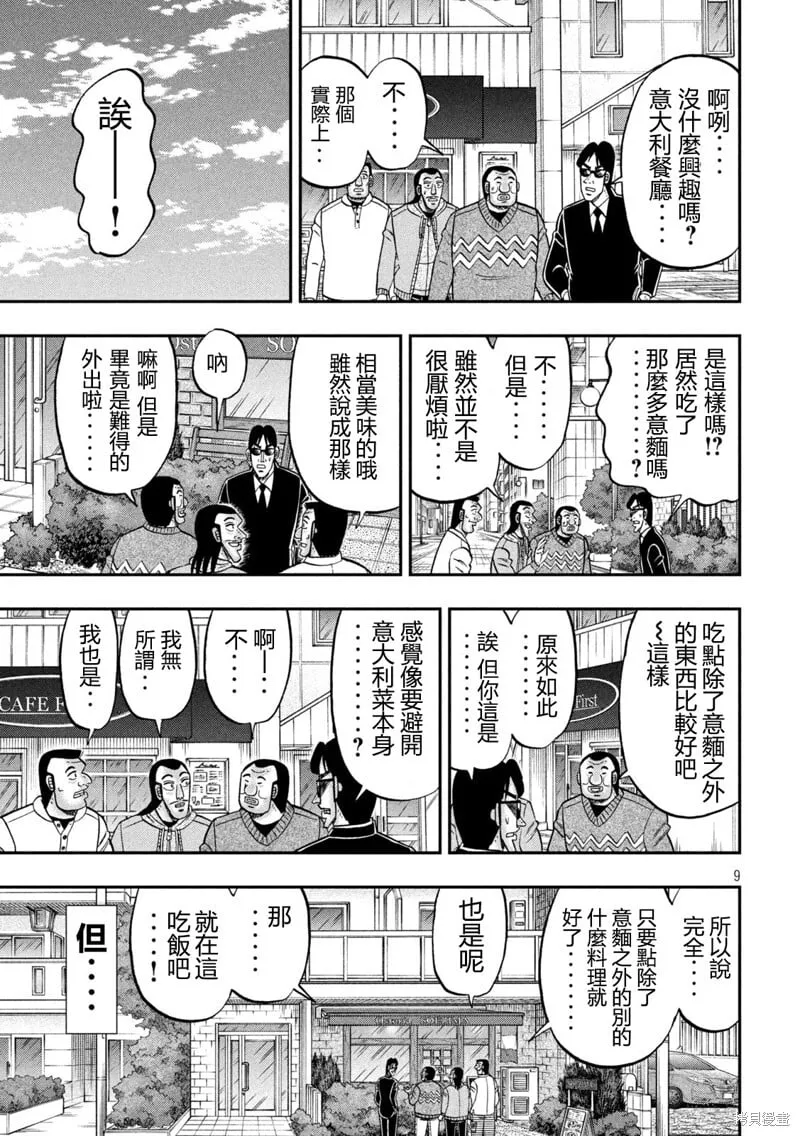 第156话 第9页