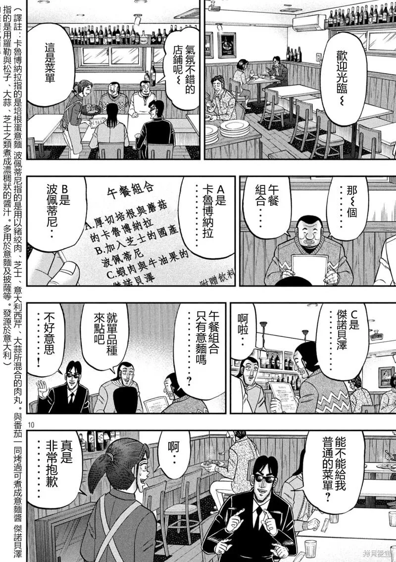第156话 第10页