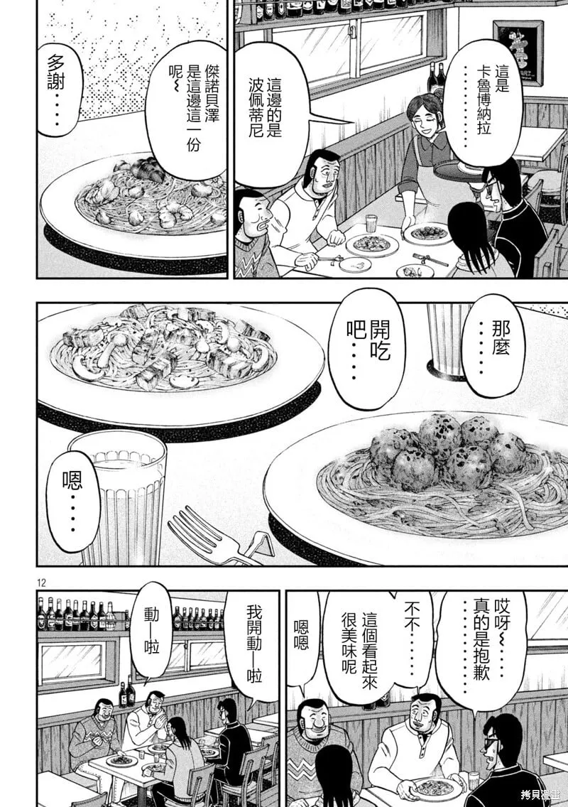 第156话 第12页