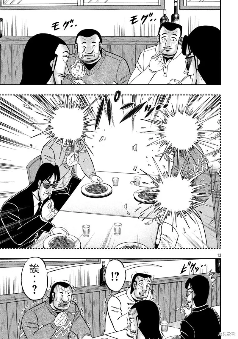 第156话 第13页
