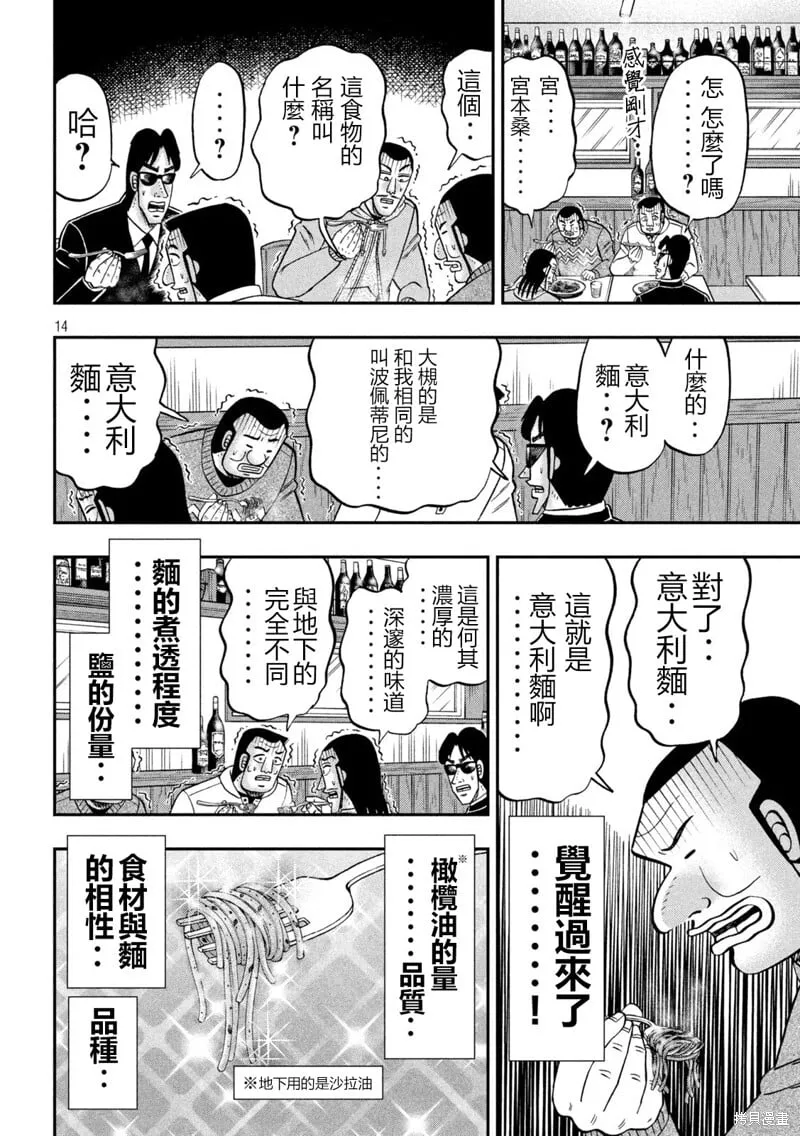 第156话 第14页
