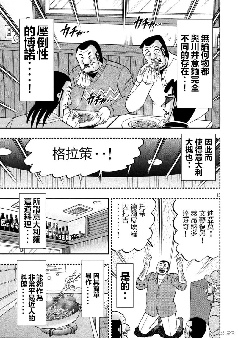 第156话 第15页