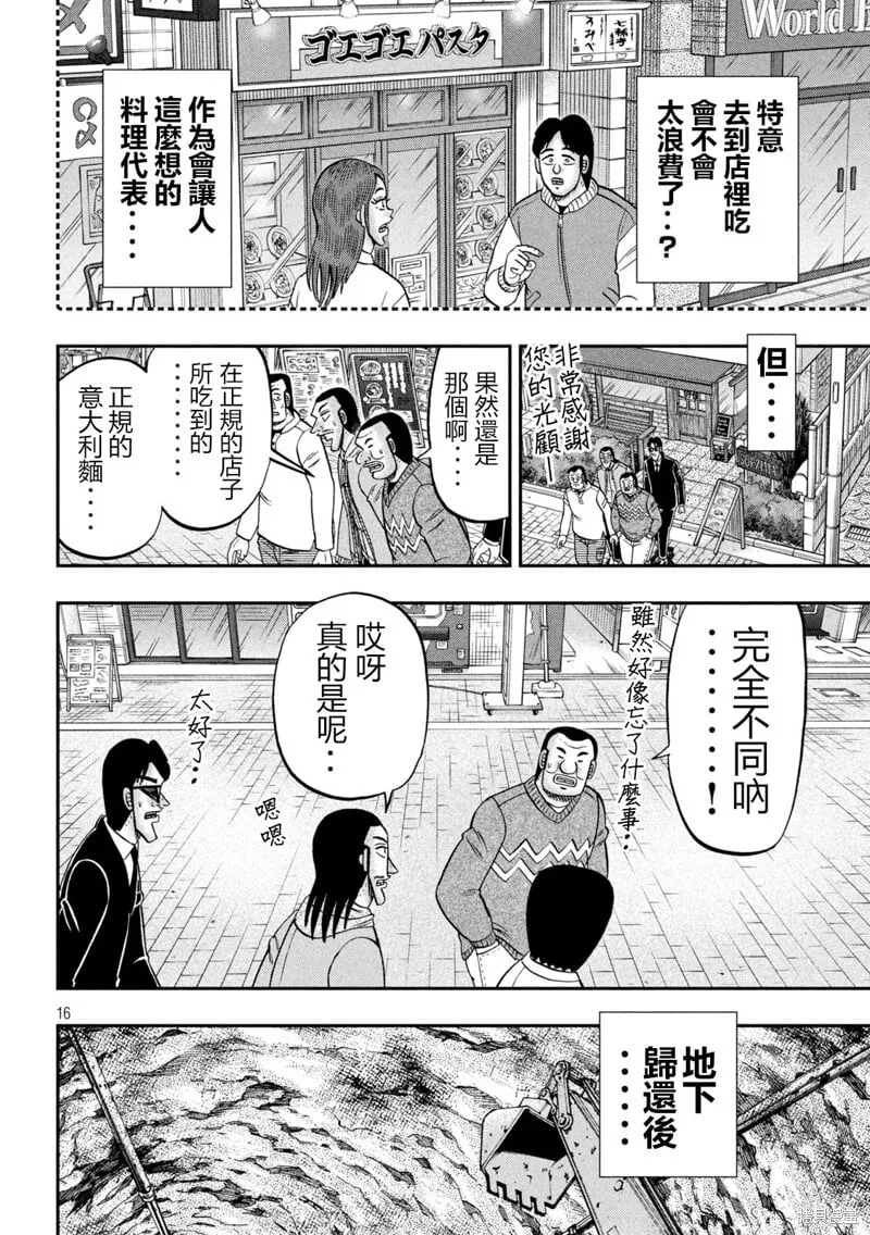 第156话 第16页