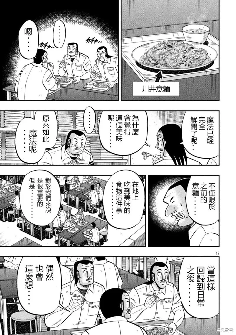 第156话 第17页