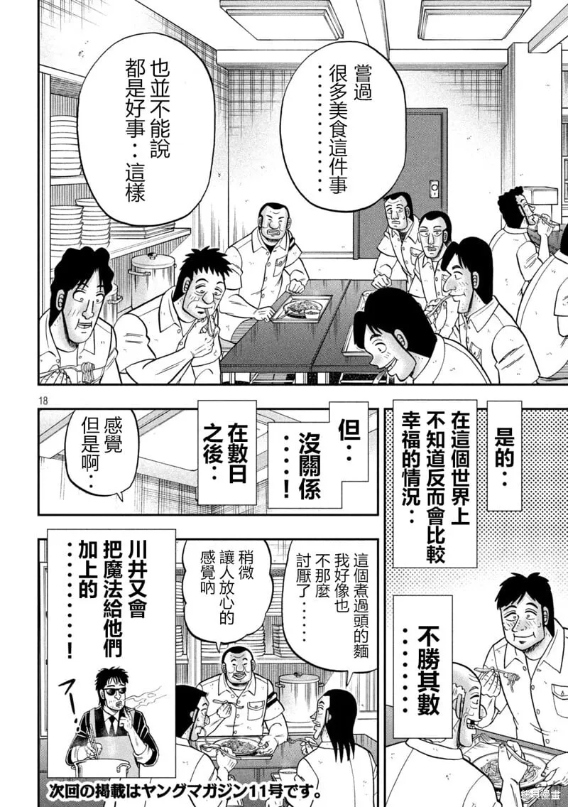 第156话 第18页
